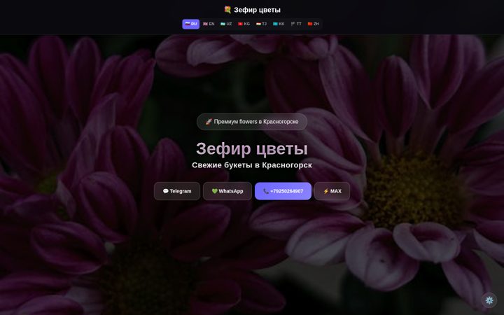 Первый экран: Зефир цветы Свежие букеты в Красногорск — default
