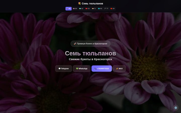 Первый экран: Семь тюльпанов Свежие букеты в Красногорск — default