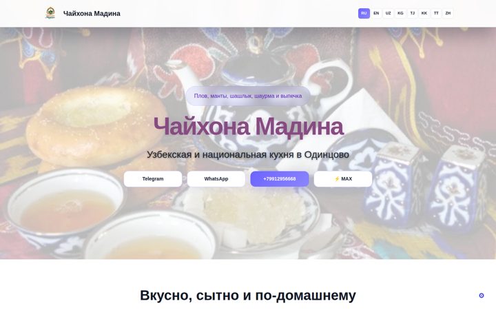 Первый экран: Чайхона Мадина — Стандартный