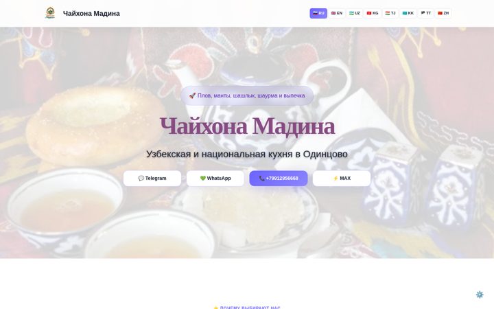 Первый экран: Чайхона Мадина — Минимализм