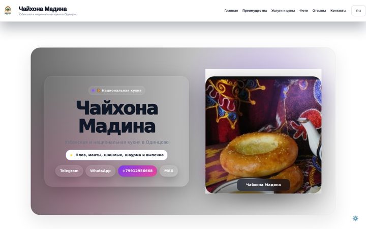Первый экран: Чайхона Мадина — AI Light Split