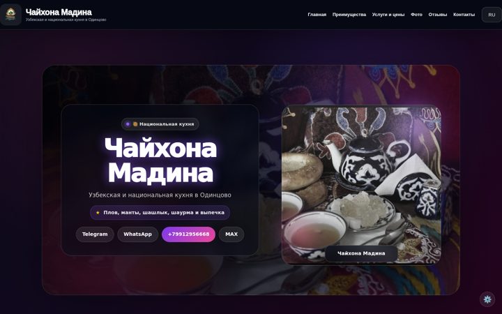 Первый экран: Чайхона Мадина — AI Premium Neon