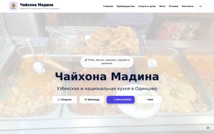 Первый экран: Чайхона Мадина — Dark Light
