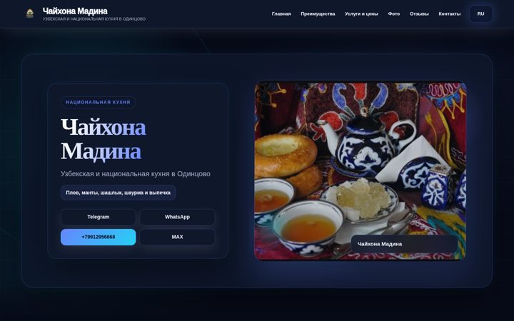 Первый экран: Чайхона Мадина — Lumen Orbit — тёмная