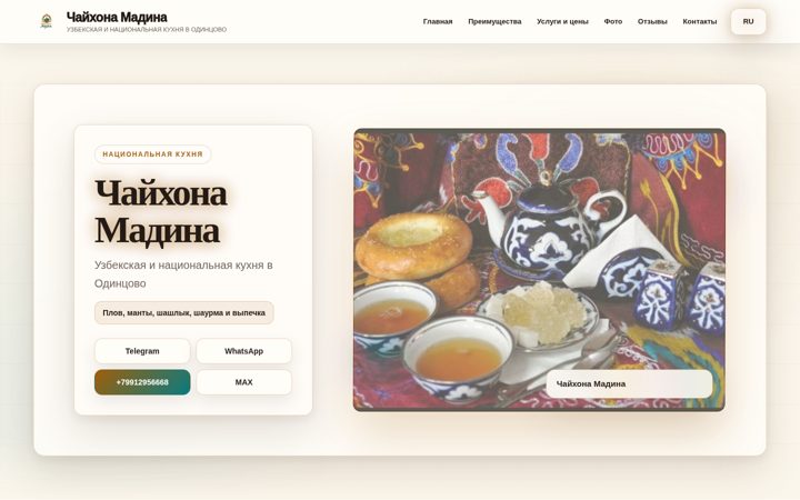 Первый экран: Чайхона Мадина — Nocturne Stage — светлая