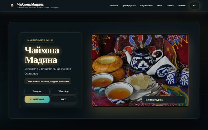 Первый экран: Чайхона Мадина — Nocturne Stage — тёмная