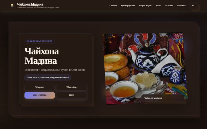 Первый экран: Чайхона Мадина — Kinetic Gallery — тёмная