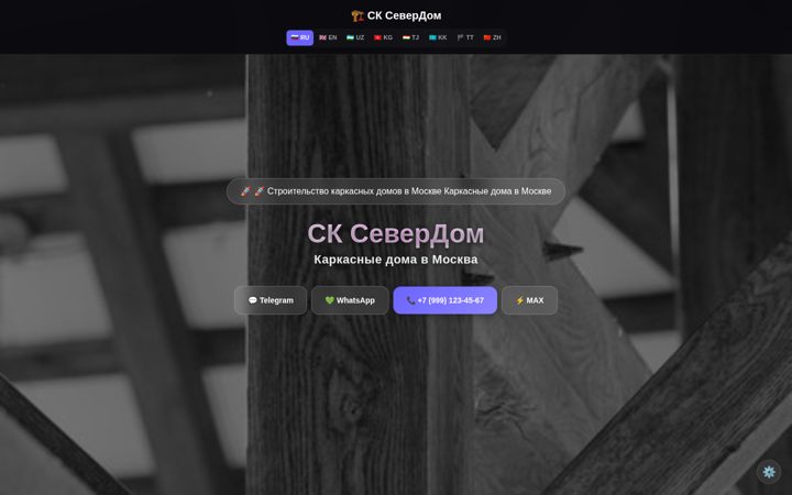 Первый экран: Каркасные дома — Строительство